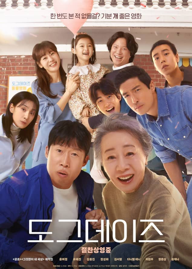 영화 도그데이즈 관련 사진