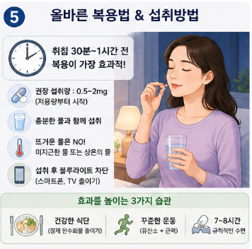 식물성멜라토닌-효과-부작용-추천-제품-종류