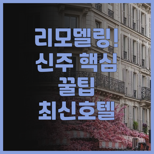 하트 파크 비즈니스 호텔 추천! 20..