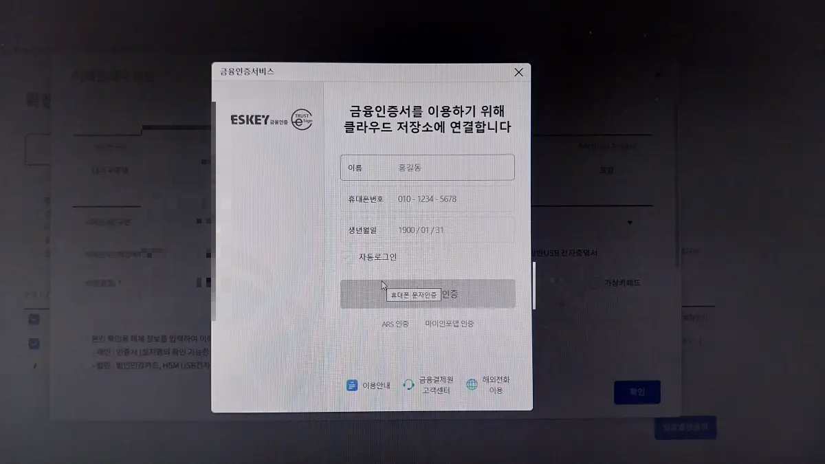 인터넷등기소-금융인증서-방법