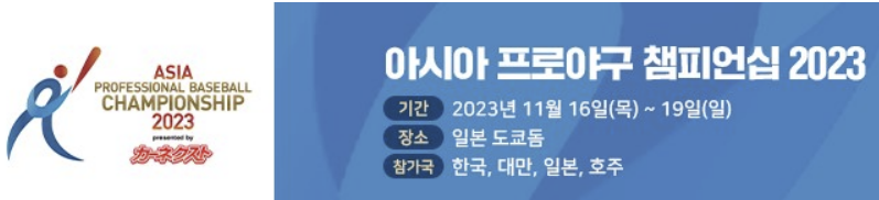 한국일본야구