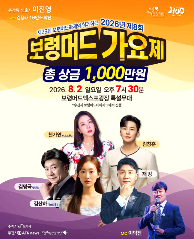 보령머드축제