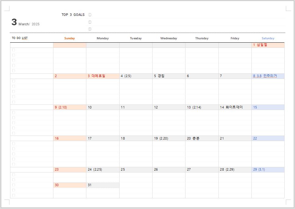 2025년 3월 달력 프린트