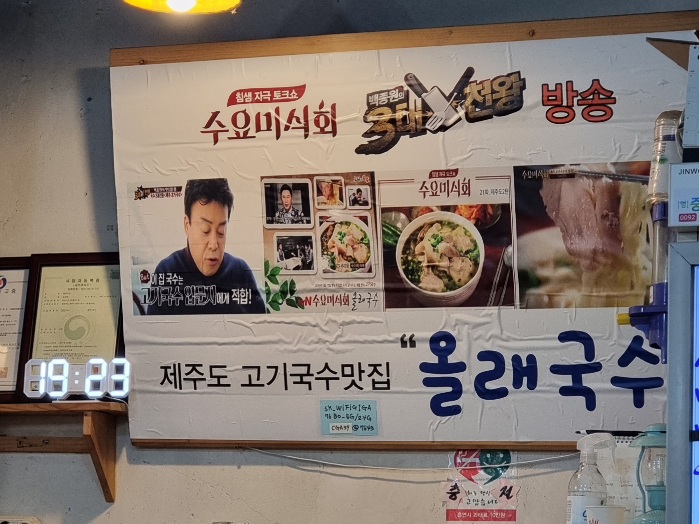 제주올래국수