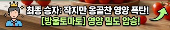 방울토마토의 효능