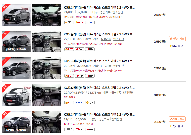 KG모빌리티(쌍용) 렉스턴 중고차 가격 시세표 24년10월