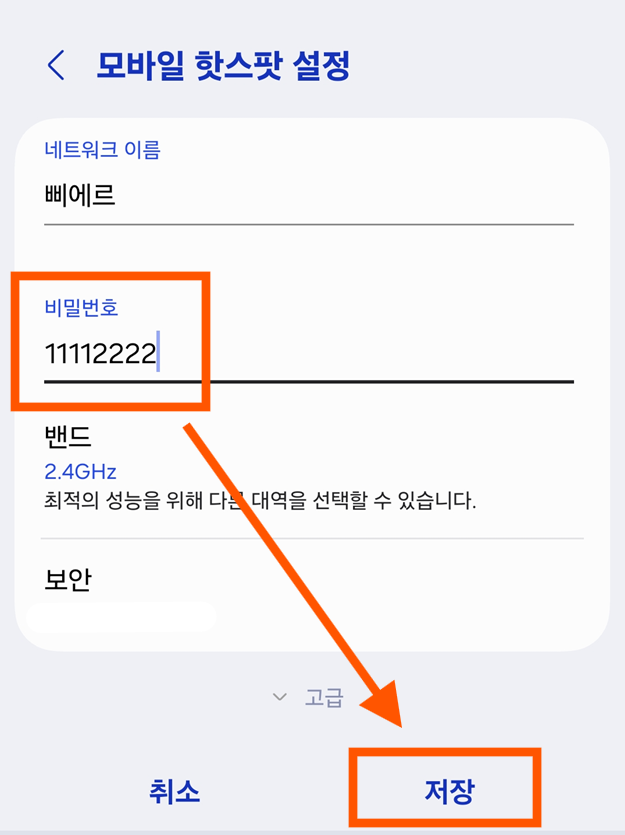 방법 7: 네트워크 이름 변경하기 (선택사항)