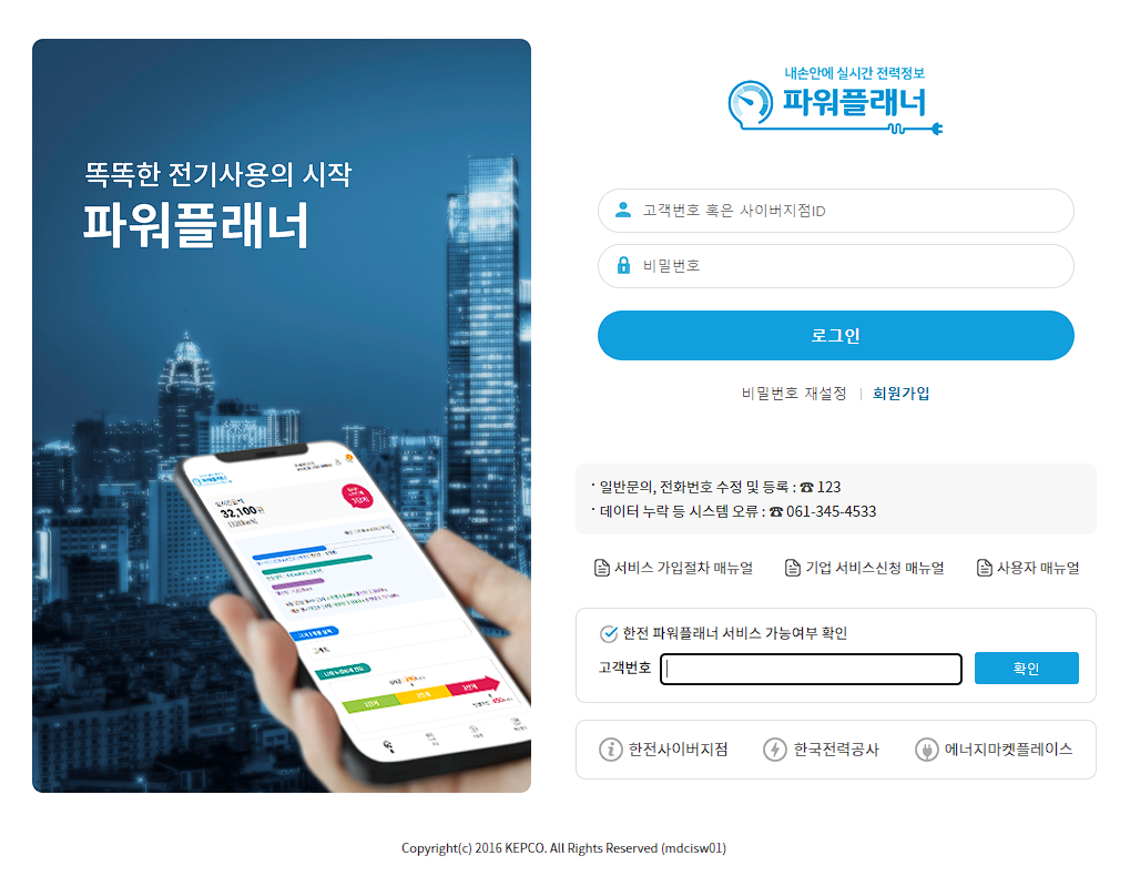 파워플래너 홈페이지