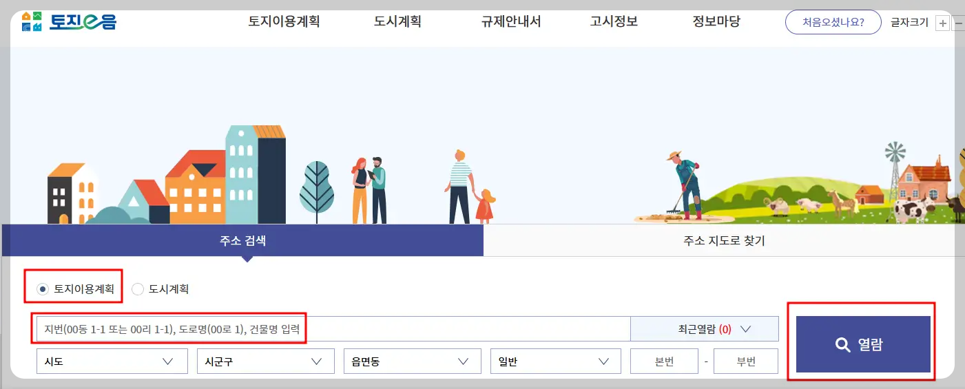 토지거래허가구역 확인방법