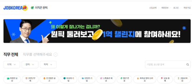 구인 구직 취업사이트 BEST.7