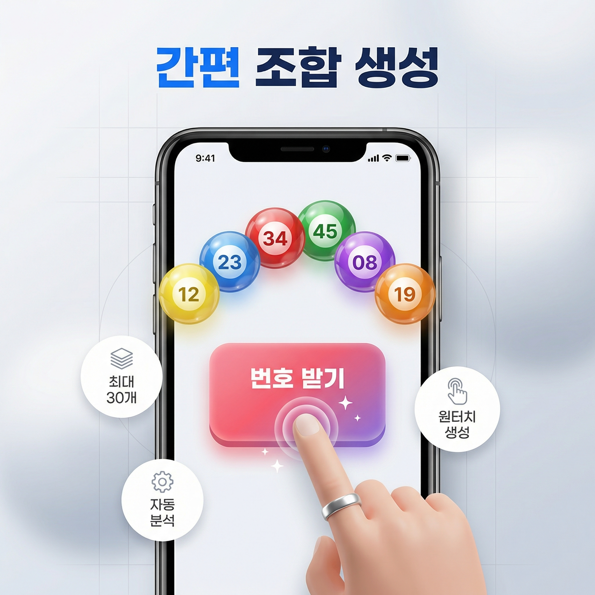로또645 (무료) - 로또번호 당첨번호 확인, 로또645 로또번호 당첨 예상번호