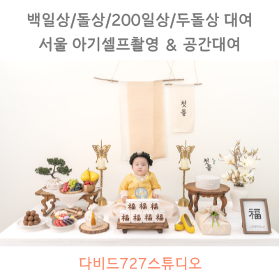 아기-돌상-사진