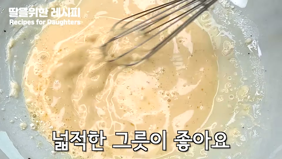 묽게 푼 밀가루 반죽