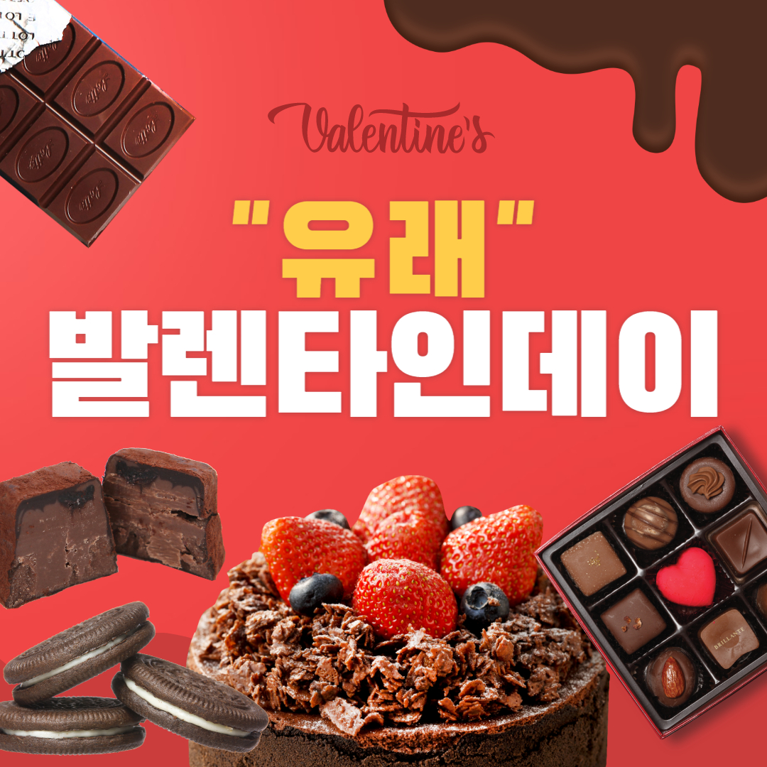 발렌타인데이 유래