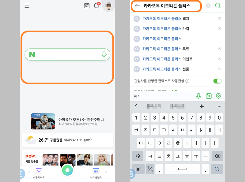 카카오톡 이모티콘 플러스 검색