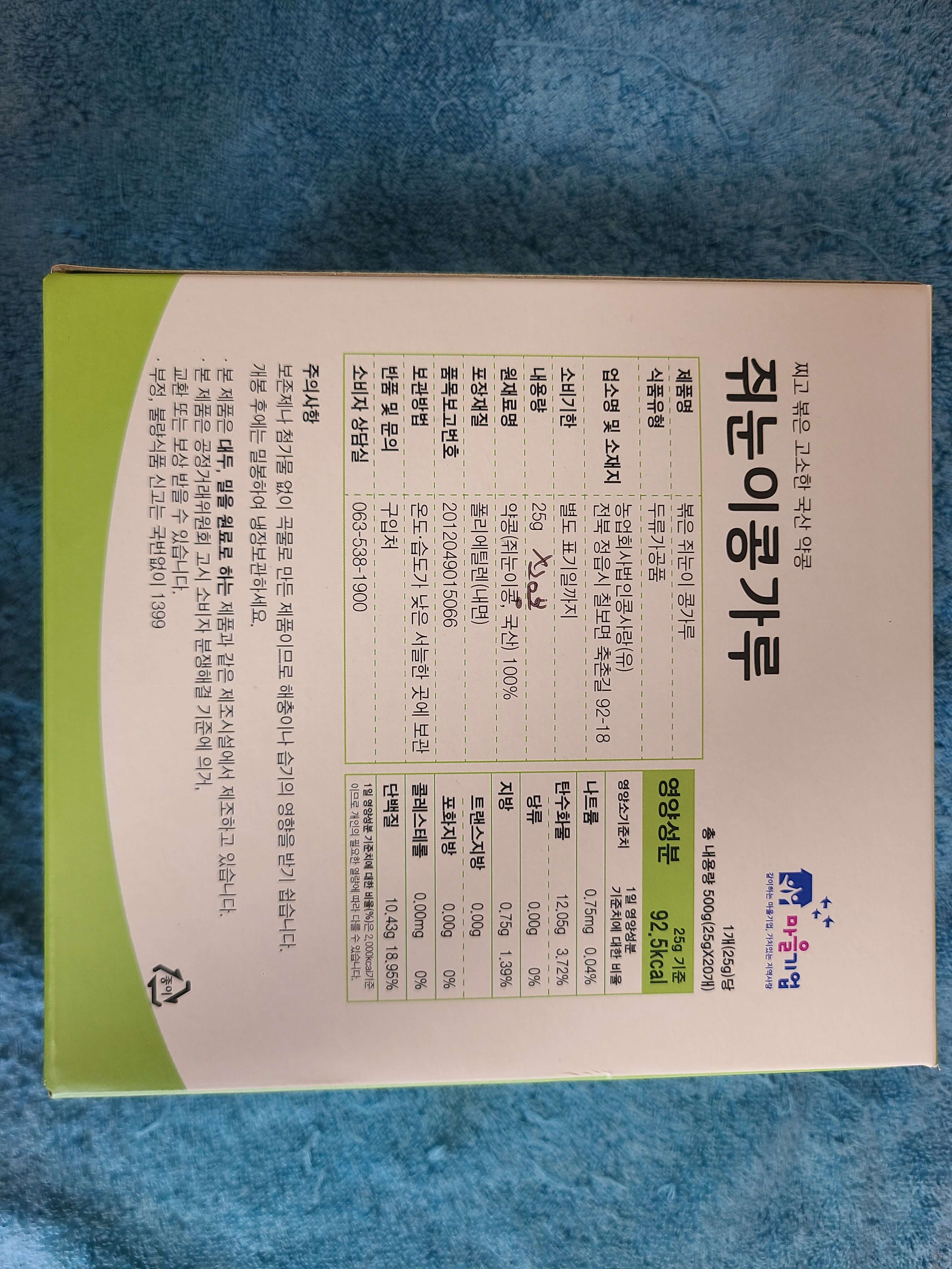 쥐눈이콩가루 기본 설명과 영양성분