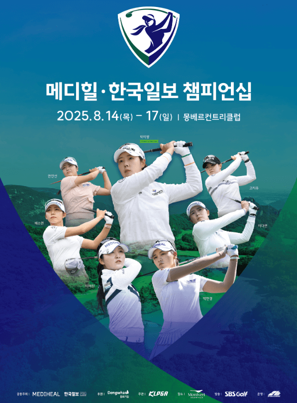 2025 메디힐 한국일보 챔피언십 티켓 주차 갤러리 정보 총정리