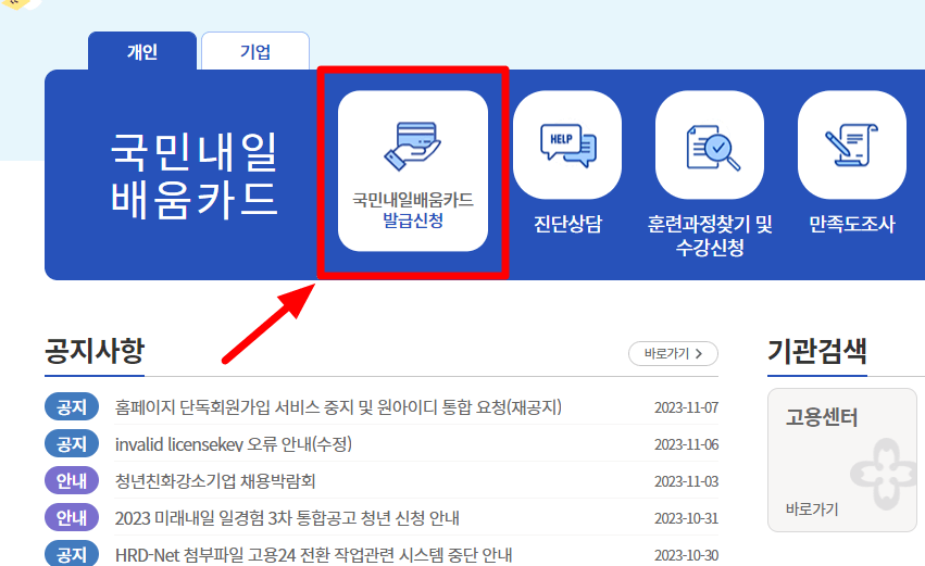 내일배움카드 발급