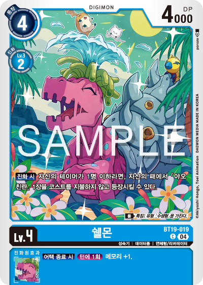 디지몬카드게임 정규 부스터 팩 BT19 크로스 에볼루션 카드 리스트 BT19-019 쉘몬