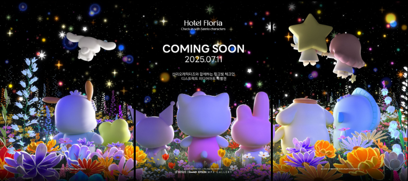 호텔플로리아산리오,산리오 캐릭터 전시,호텔플로리아 예약,여의도 데이트코스,산리오 굿즈 구매,MPX갤러리 전시 후기