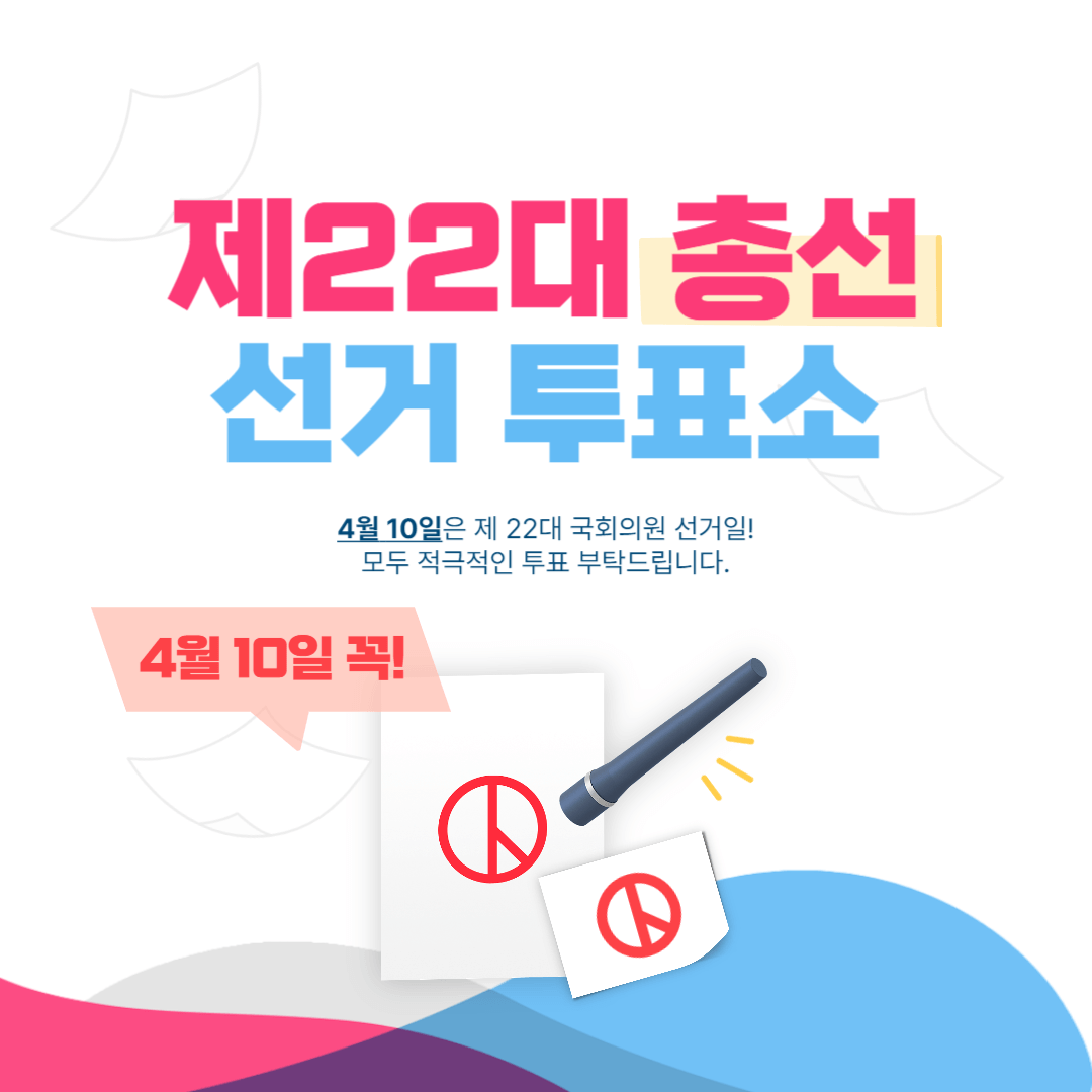 제22대 총선 선거 투표소 전국 실시간 투표율