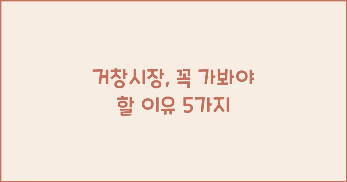 거창시장