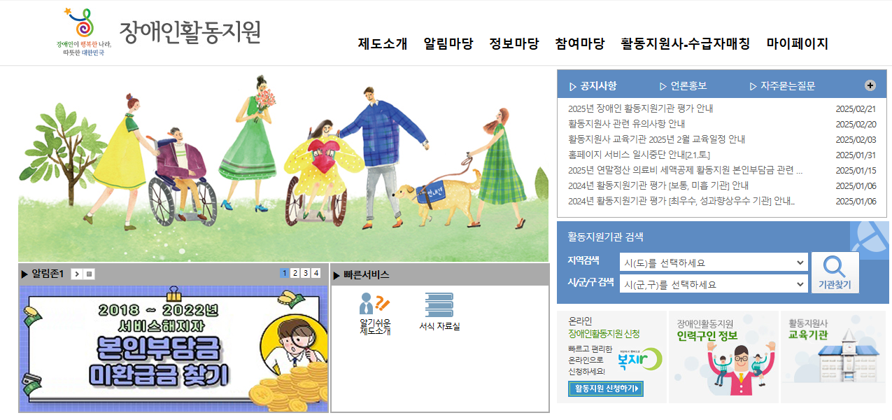 장애인 활동지원사 교육기관찾기