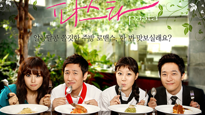 드라마 파스타