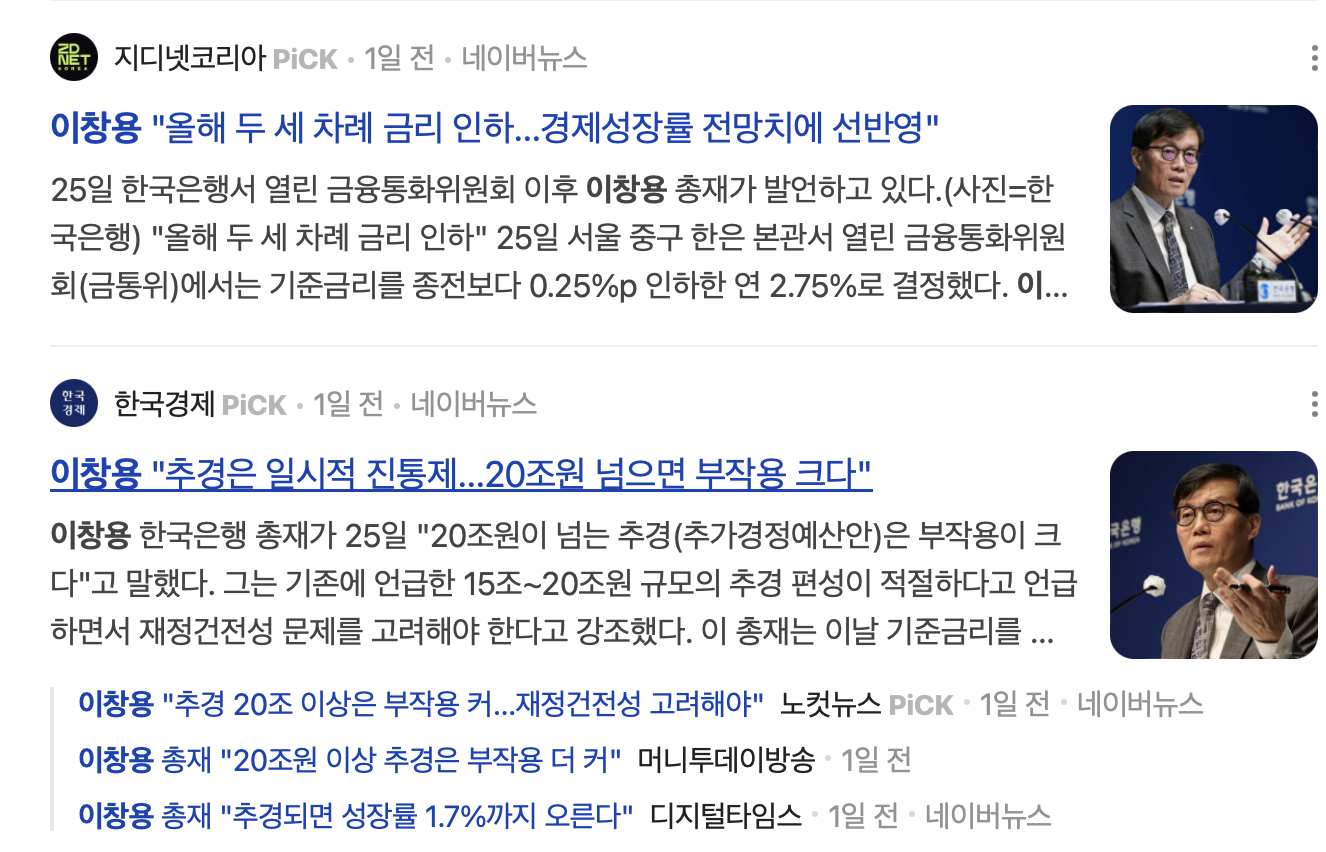 이창용-내년-경제성장률-전망-내년금리