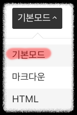 티스토리 편집기 모드