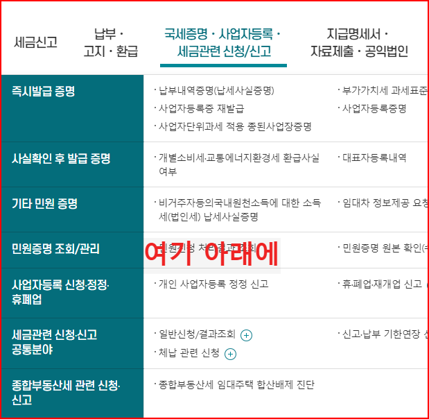 사업자등록증-임대업 추가