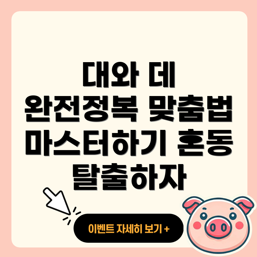 대와 데의 구분