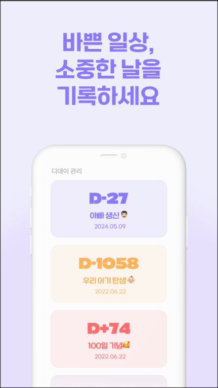 기념일 계산기 앱, 결혼 기념일, 음력 생일 디데이 계산하기, 디데이 위젯