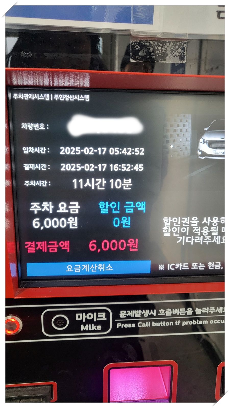 공영주차장-주차-시간-안내