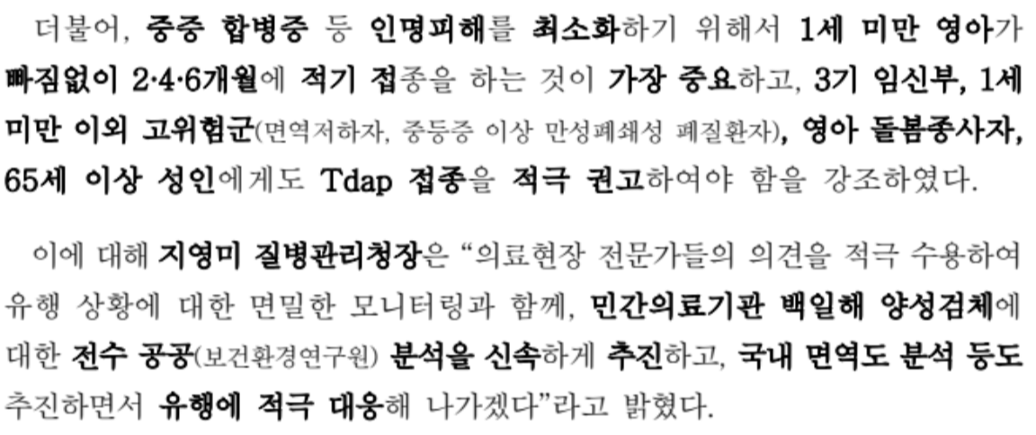 백일해 예방접종