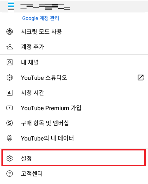 유튜브 검색 기록 삭제