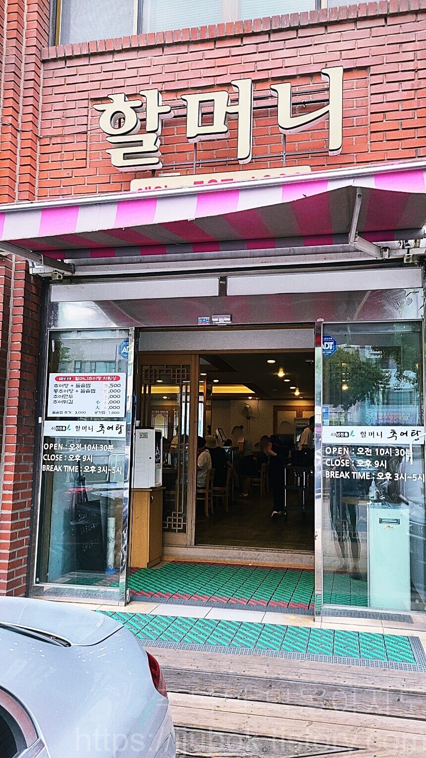 간석동-할머니-추어탕-입구-2