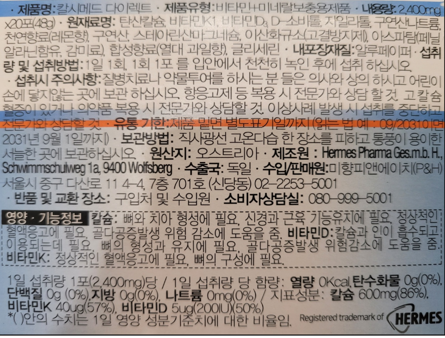 칼시메드 다이렉트 각종 정보