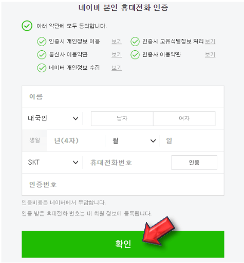 휴대폰-본인-인증-진행합니다