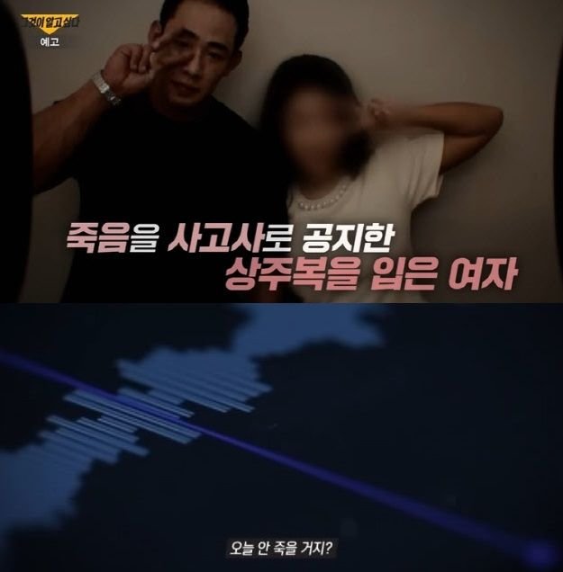 故 김웅서 동거녀 통화 녹취 방송 장면
