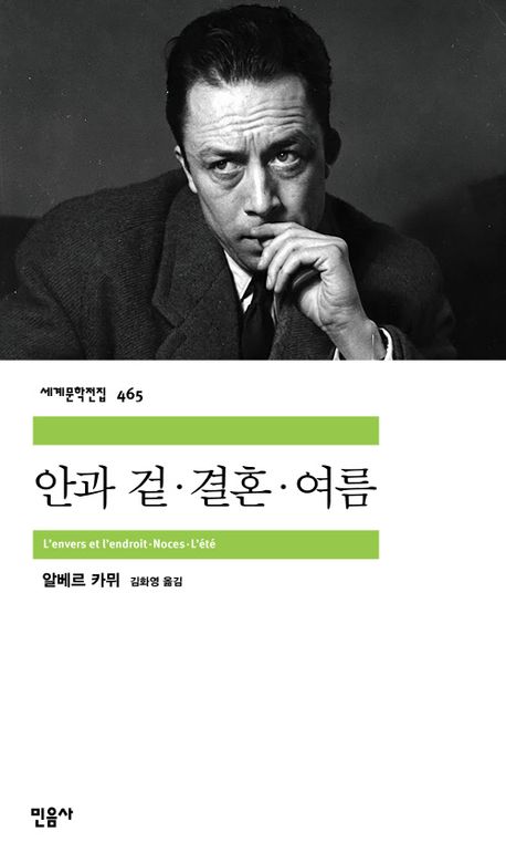 안과 겉&middot;결혼&middot;여름 북커버 이미지
