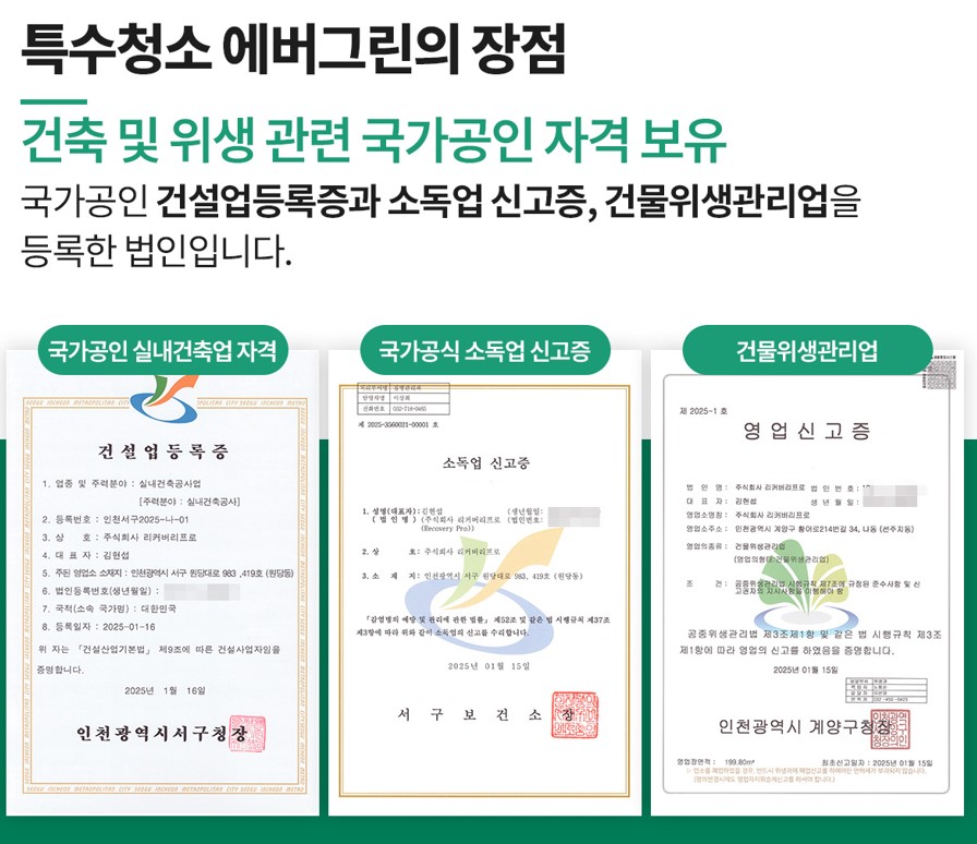 경산시 고독사청소 혈흔제거