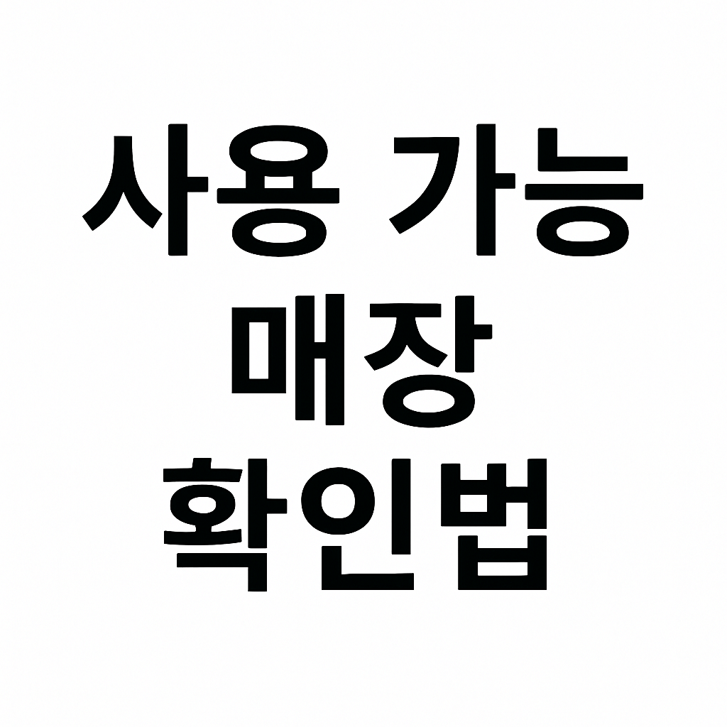 다이소 민생지원금