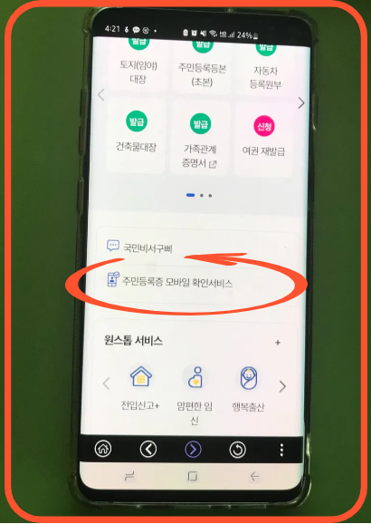 모바일 주민등록증 발급방법