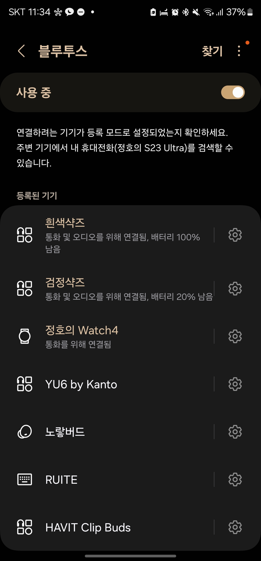 갤럭시 블루투스 설정 화면(듀얼 오디오/블루투스 메뉴 참고)
