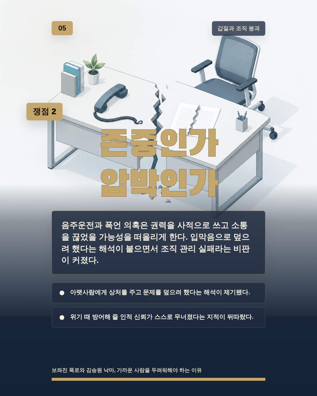 존중인가 압박인가