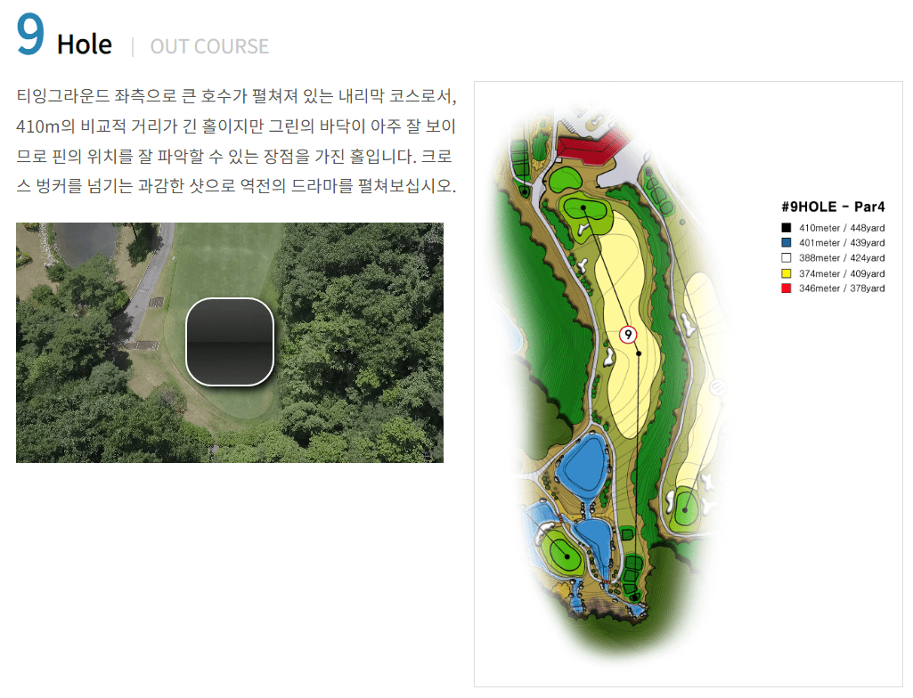 스타 컨트리클럽 레이크코스 9