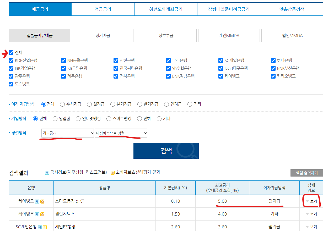 전국은행연합회의 예금상품금리 비교 방법 설명 이미지