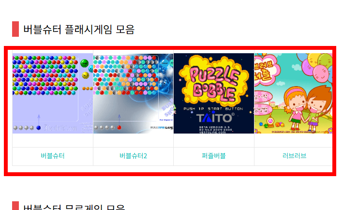버블슈터 무료 게임 사이트