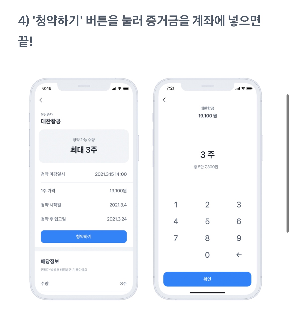 맥쿼리인프라 유상증자 청약 일정 및 청약 방법
